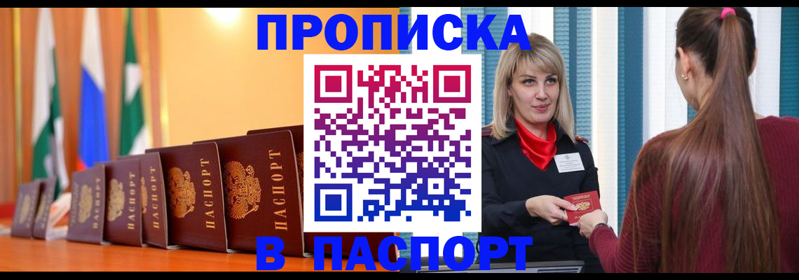 найти адрес прописки в Аше